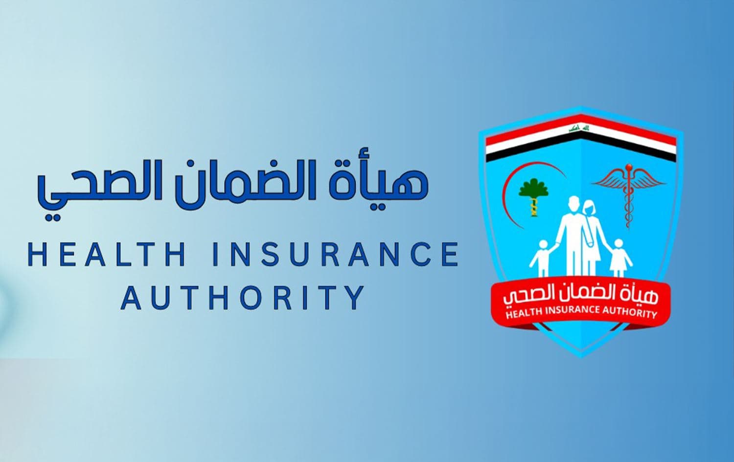 Iraqi Health Insurance Authority logo. Graphic: Iraqi.health.insurance/Facebook