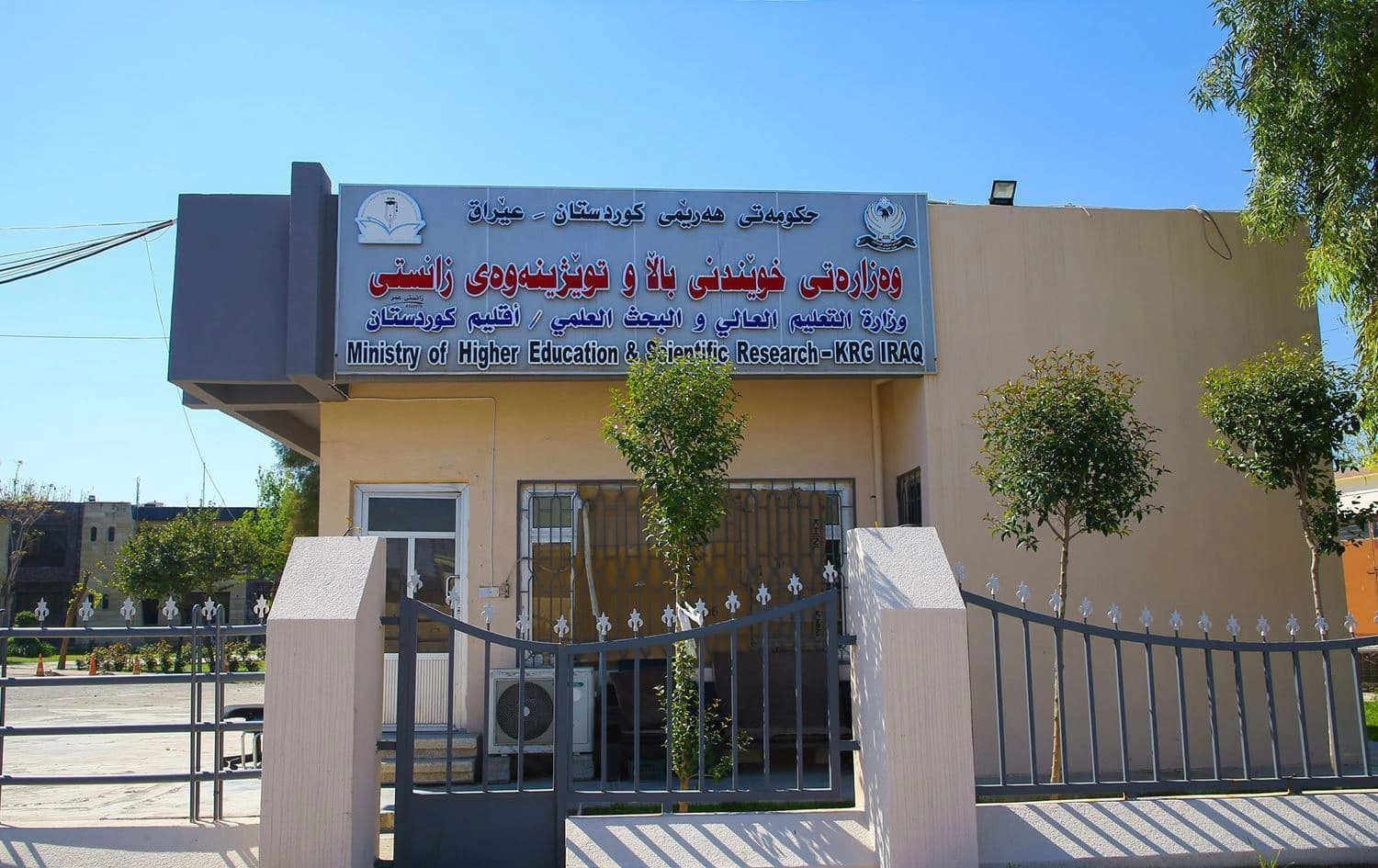 باڵەخانەی وەزارەتی خوێندنی باڵا