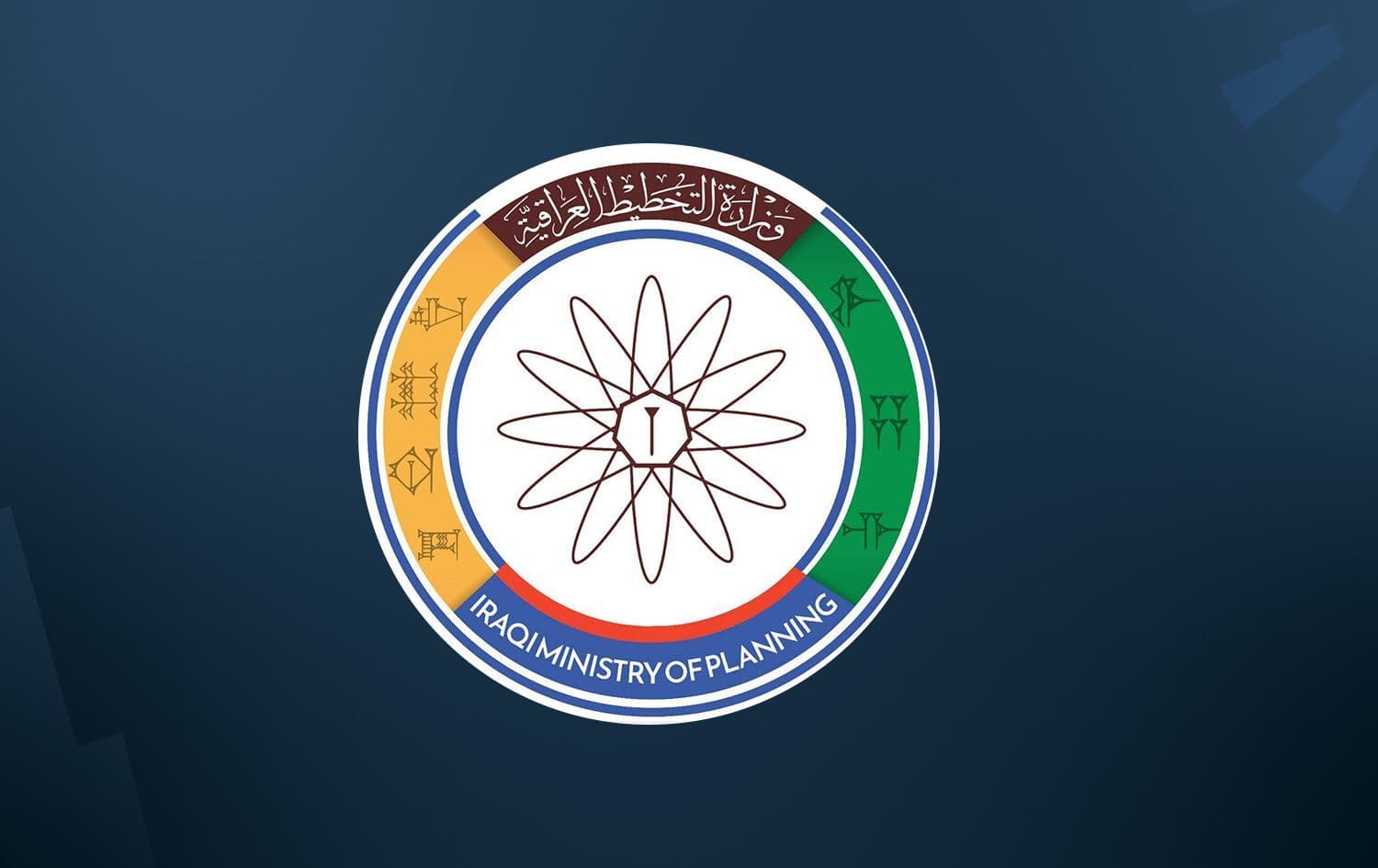 لۆگۆی وەزارەتی پلاندانانی عێراق