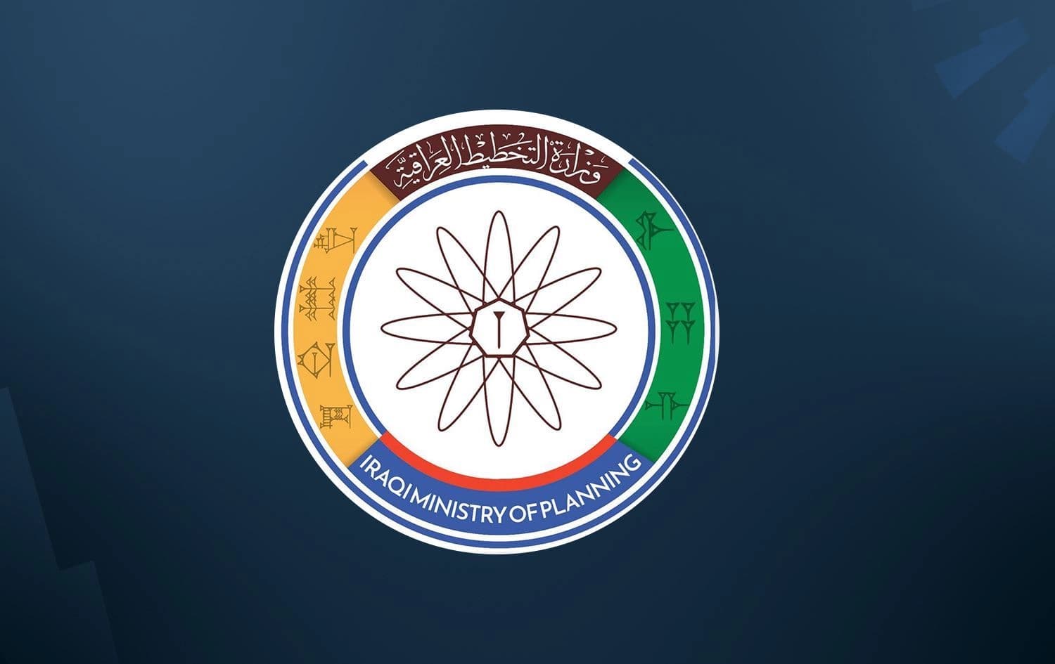 لۆگۆی وەزارەتی پلاندانانی عێراق