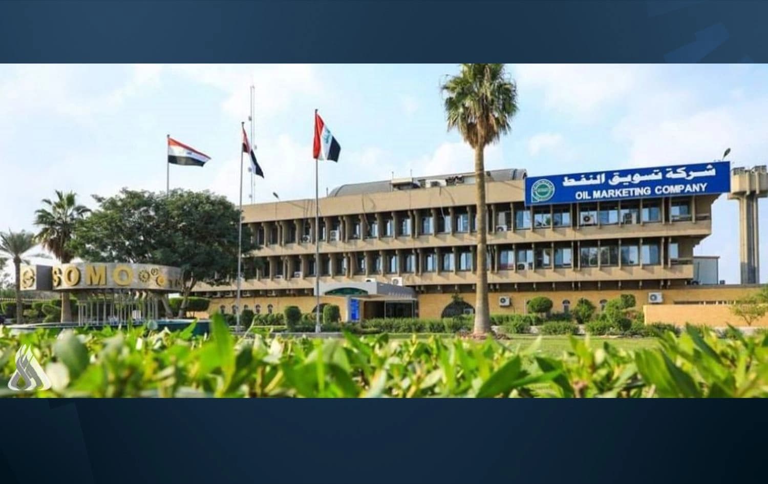 SOMO headquarters in Baghdad. Photo: File/INA