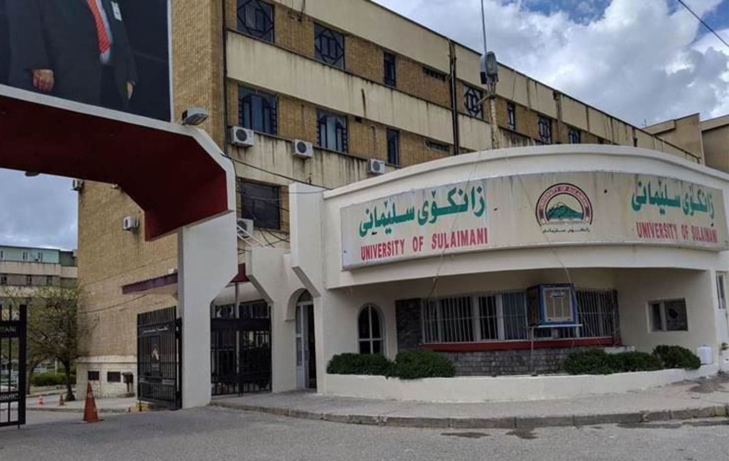 زانکۆی سلێمانی