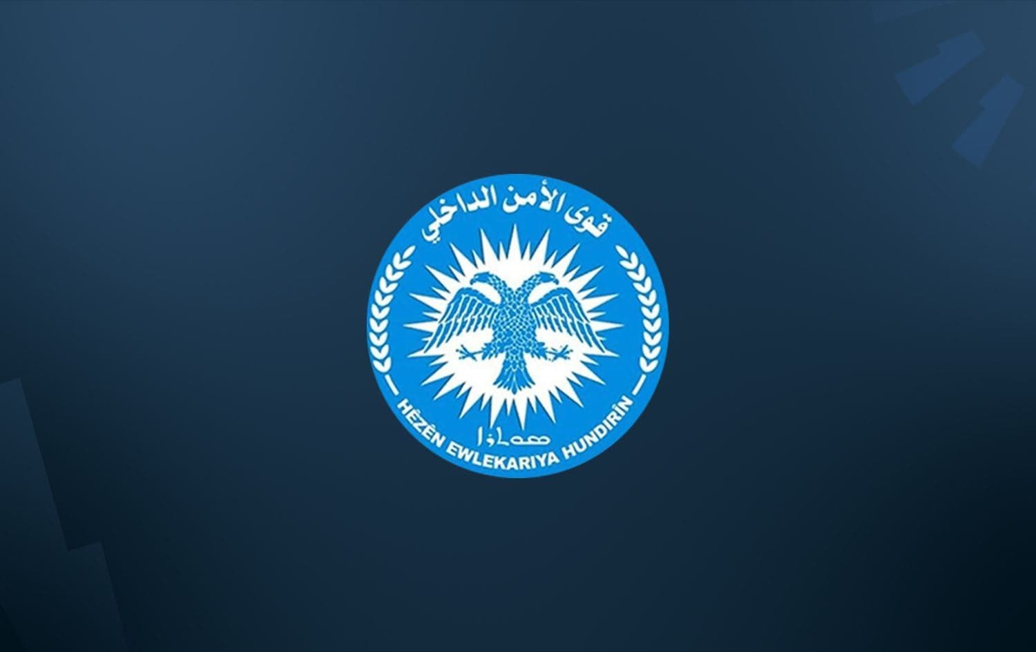 ئاسایشی رۆژاڤا دەڵێت، رووداوەکە لە رێگەی شارۆچکەی موحەیمیدە لە پارێزگای دێرەزوور بووە.