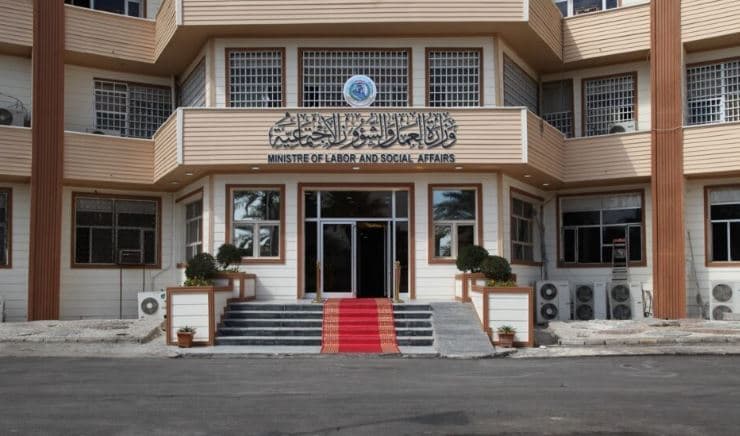 باڵەخانەی وەزارەتی کاروباری کۆمەڵایەتیی عێراق.