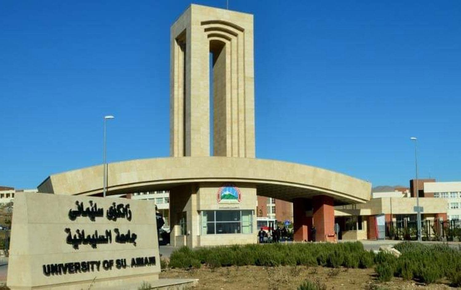 زانکۆی سلێمانی. وێنە: ئەرشیڤ