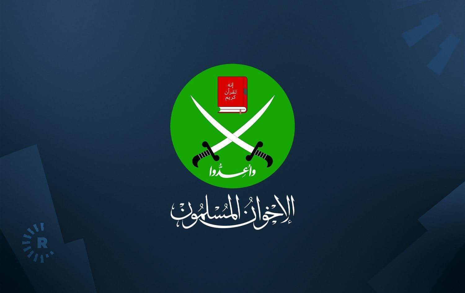 لۆگۆی ئیخوان موسلیمین