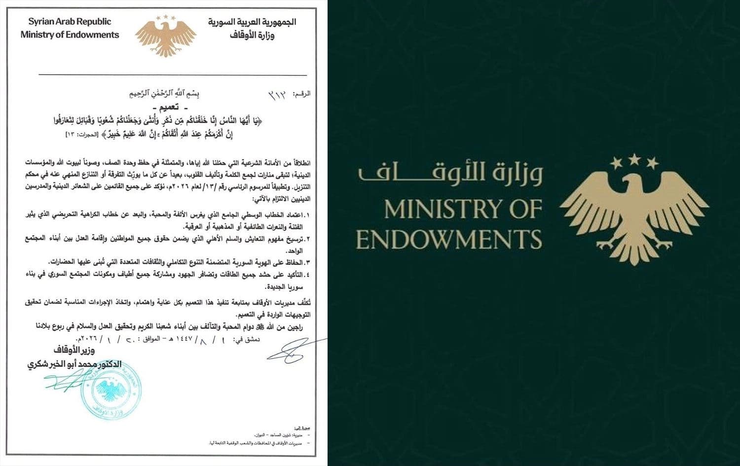 Suriye Diyanet İşleri Bakanlığı, yayımladığı yeni bir genelgeyle ülke genelindeki dini söylem ve faaliyetlerde köklü bir değişikliğe gidildiğini duyurdu