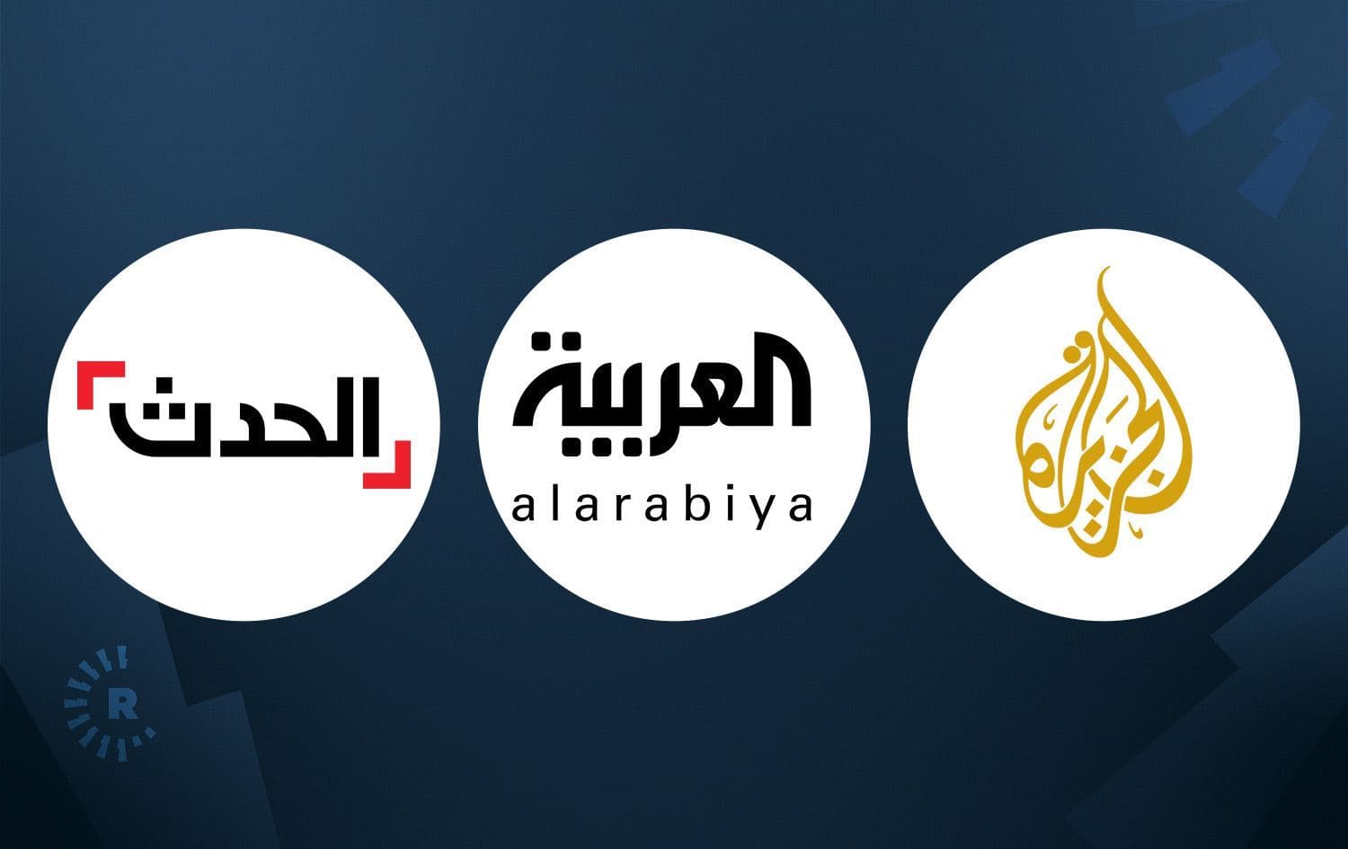 Logos of Arabic TV channels Al Jazeera (right), Al Arabiya, and Al Hadath. Graphic: Rudaw