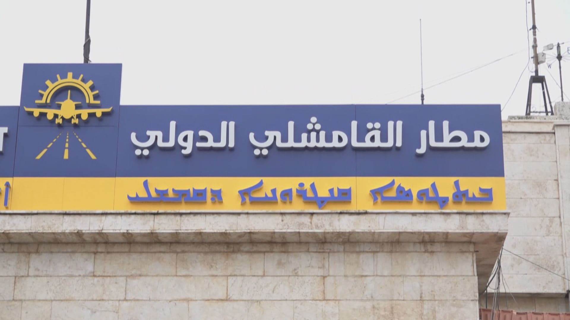 Damascus to run Qamishli airport jointly with Kurds after Russian withdrawal