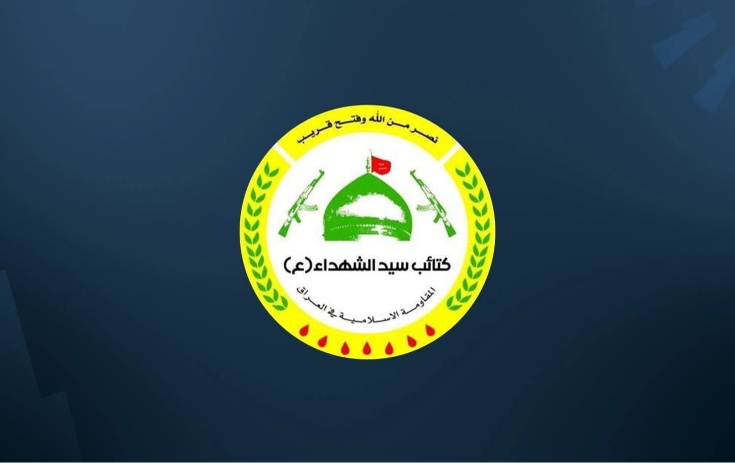 Logoya Ketaîbên Seyidulşûhedayê\ Wêne: Arşîv
