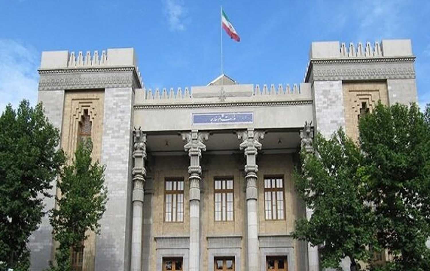 باڵەخانەی وەزارەتی دەرەوەی ئێران