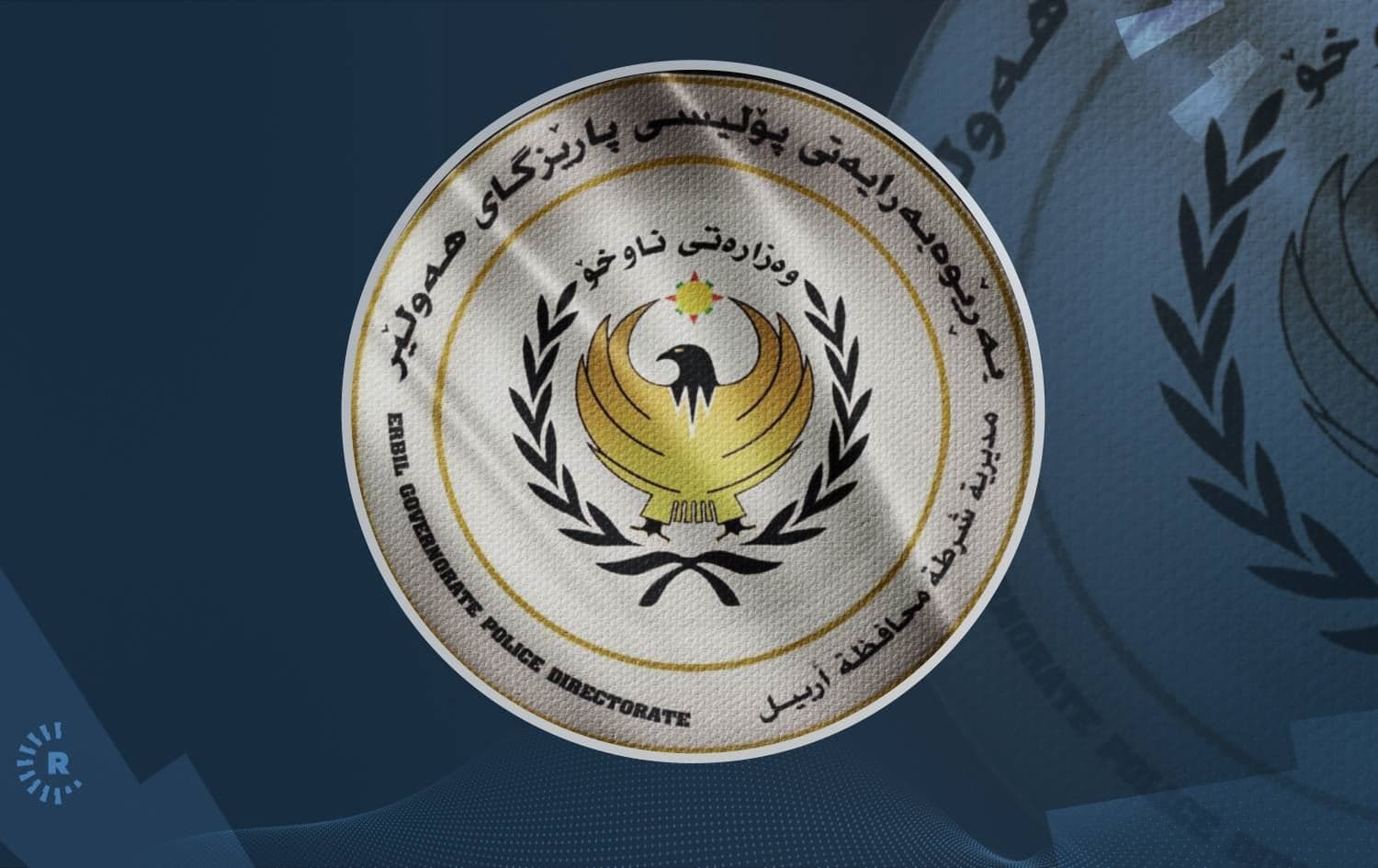 لۆگۆی پۆلیسی هەولێر
