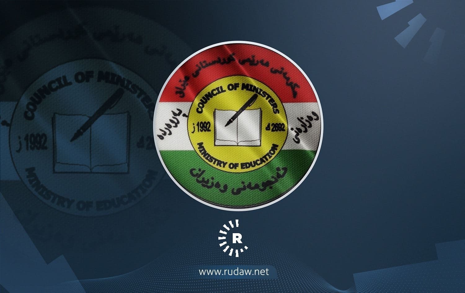 وەزارەتی پەروەردەی هەرێمی کوردستان