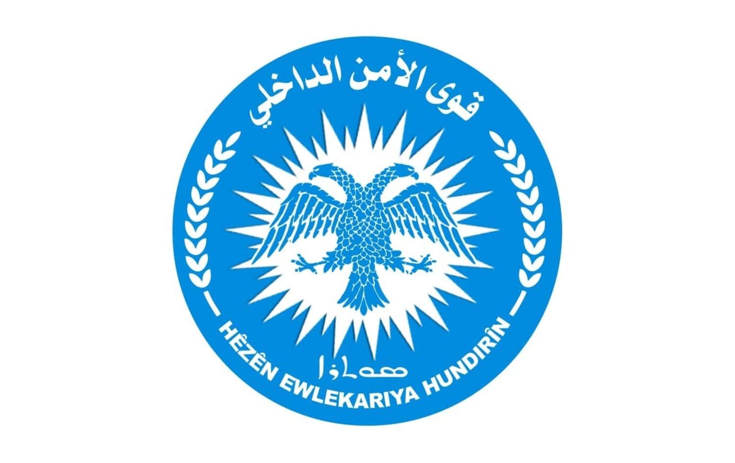 Logoya Fermandariya Giştî ya Hêzên Ewlehiya Hundirîn / Wêne: Rûdaw Grafîk