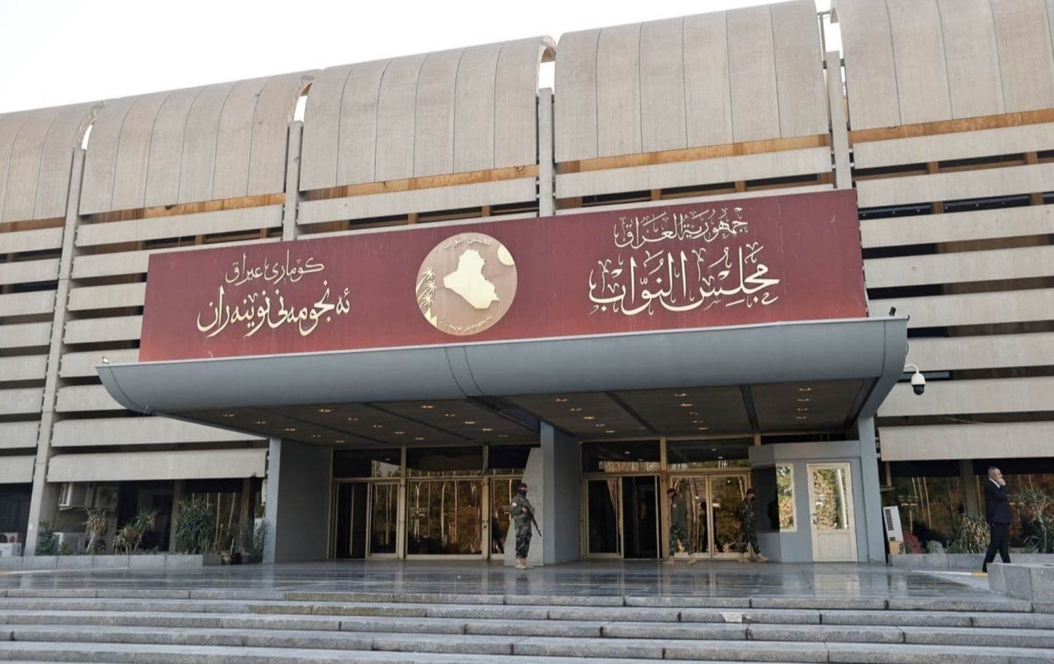 باڵەخانەی پەرلەمانی عێراق