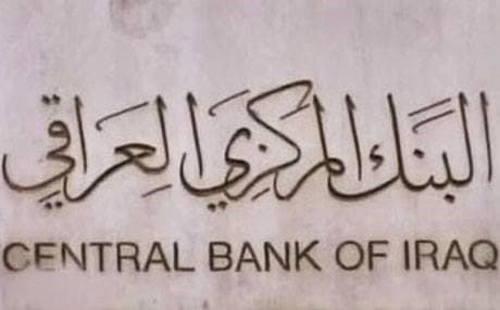 بەهای فرۆشتنی دۆلار لەبانكی ناوەندی عێراق دادەبەزێت
