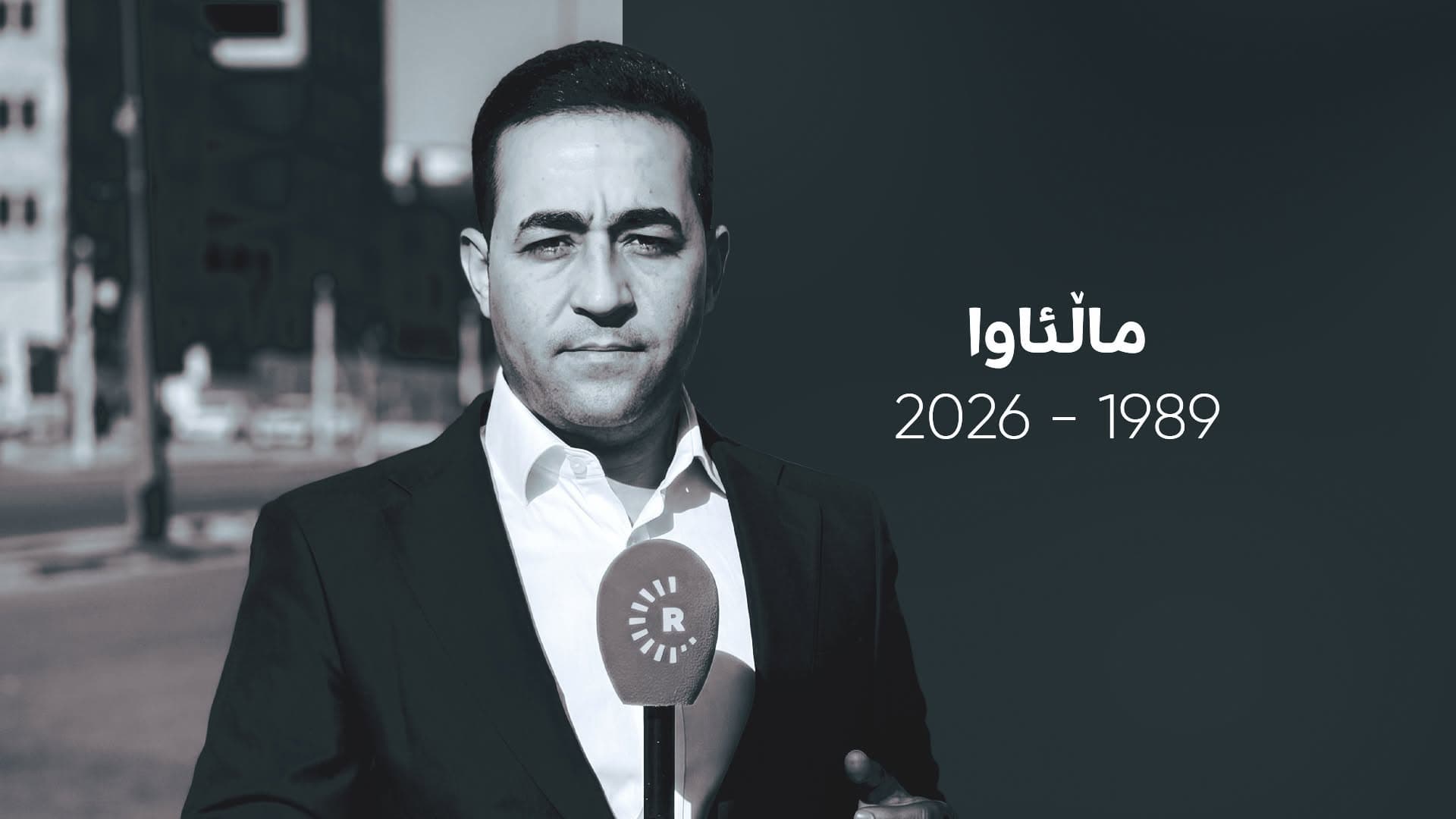 کاتێک مرۆڤ لە ژمارەوە دەبێتە ناسنامە؛ مۆدێلی تۆڕی میدیایی رووداو لە تاقیکردنەوەی وەفادا