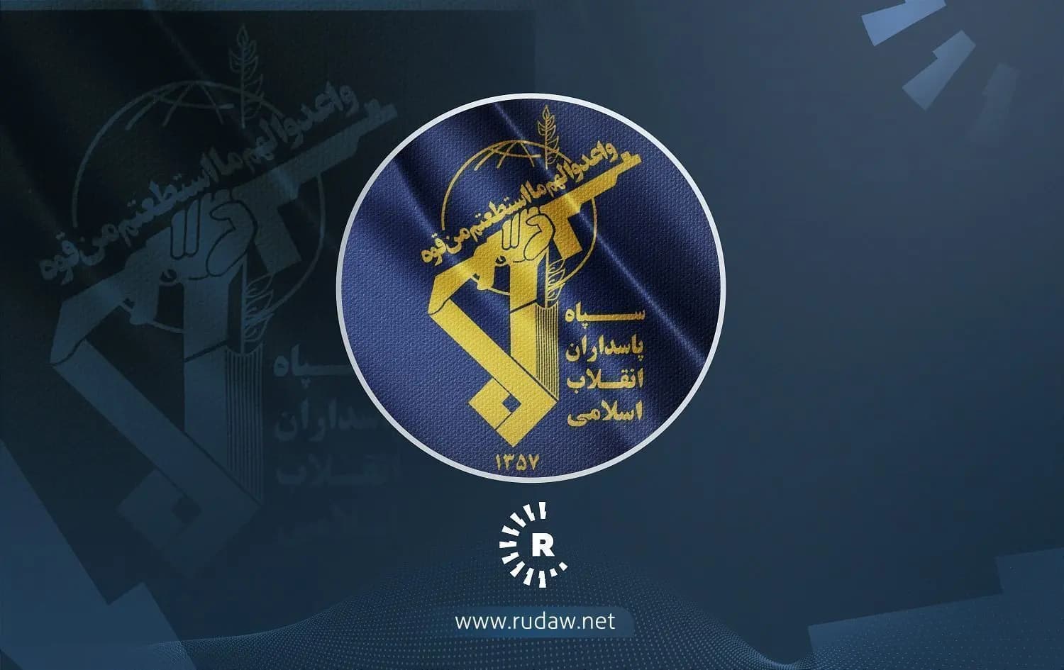 پاسدارێکی ئێران کوژرا