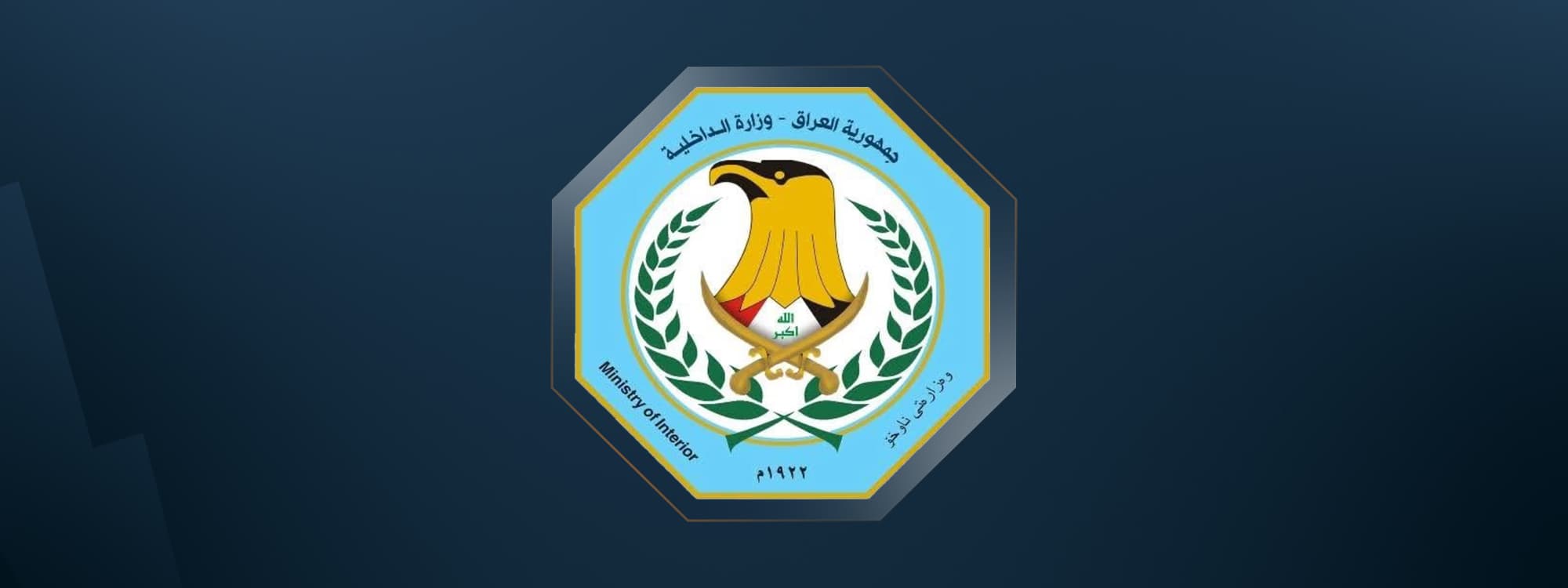 Iraqi Ministry of interior logo.