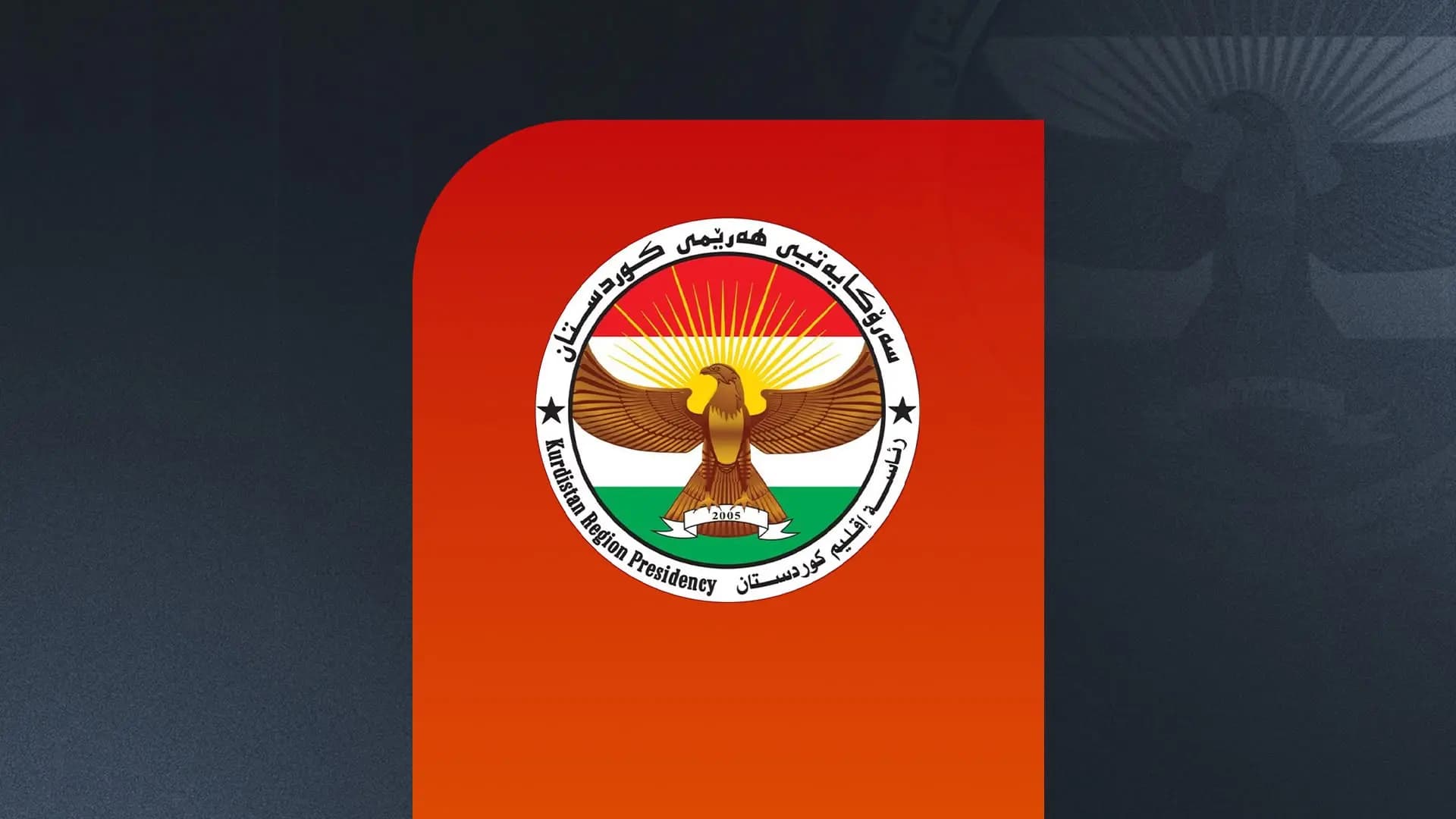 Serokatiya Herêma Kurdistanê êrişên Îranê şermezar kirin