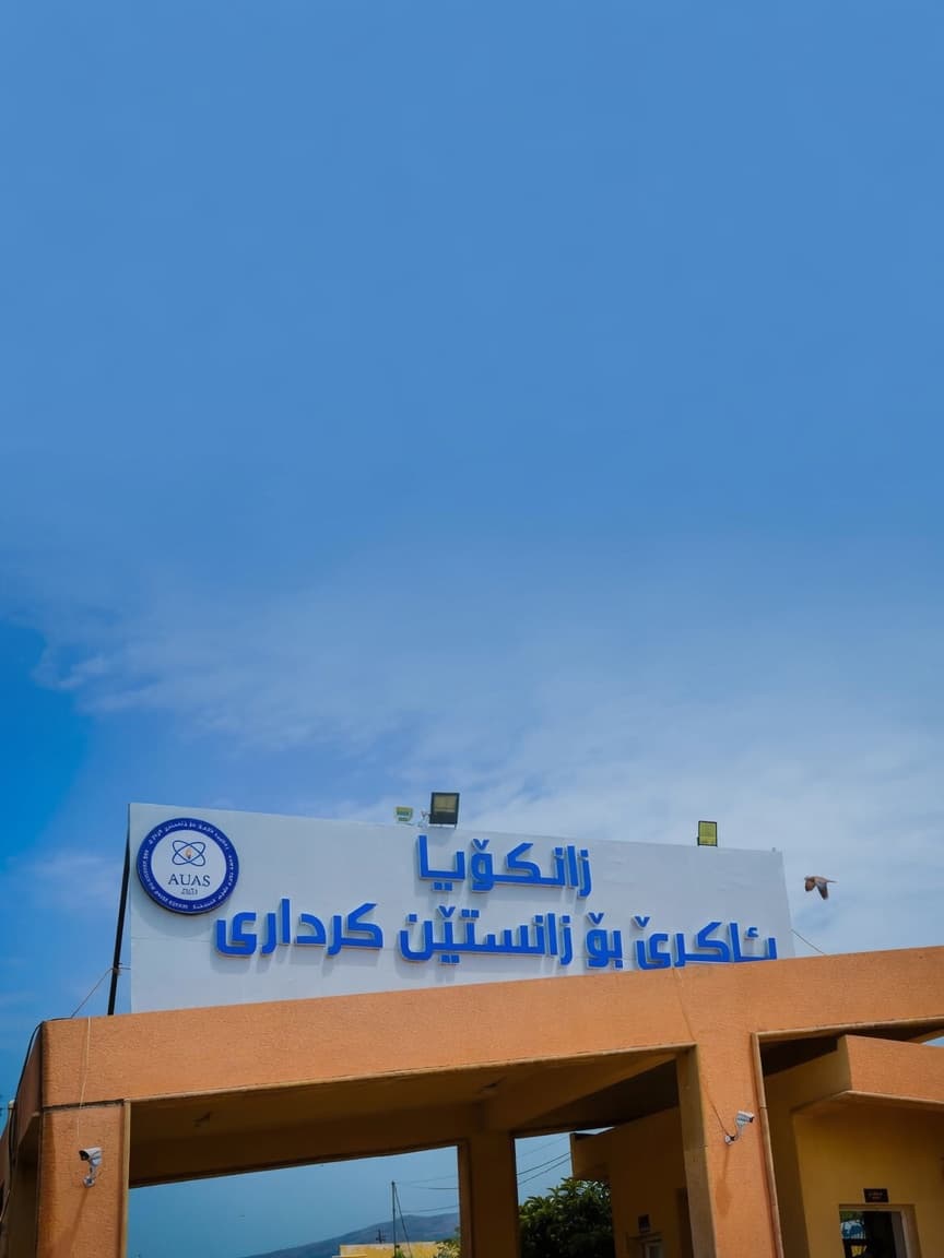 مامۆستایانی گرێبەست لە زانکۆی ئاکرێ داوای رێکخستنەوەی دەوامیان دەکەن