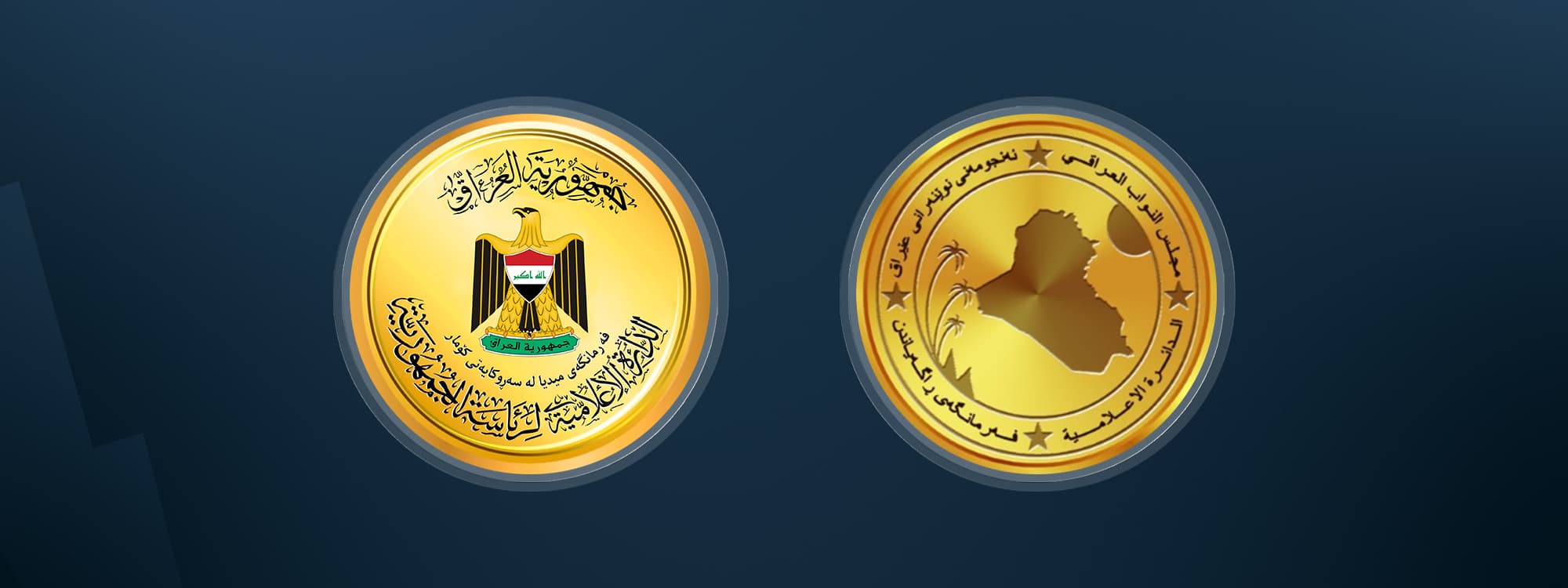 Logo of the Iraqi presidency (left) and parliament (right). Graphic: Rudaw