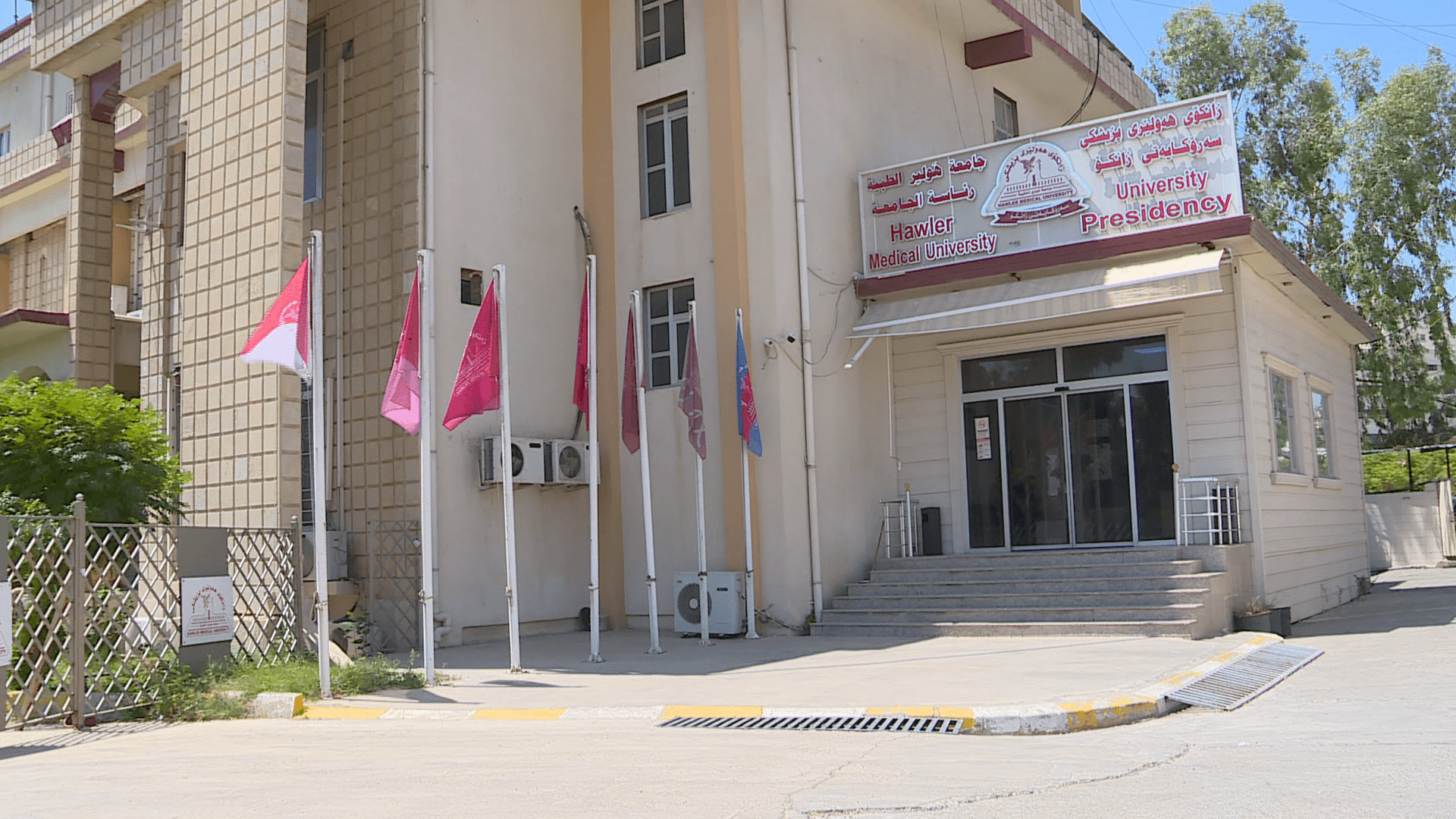 یاریدەدەرێکی سەرۆکی زانکۆی هەولێری پزیشکی: بودجەی تەرخانکراوی زانکۆ لە ئاستی خزمەتگوزاری و پێویستییەکاندا نییە