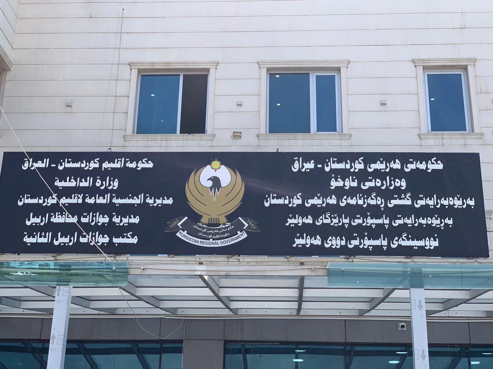 بەڕێوەبەرایەتییەکانی پاسپۆرت: گرفت لە سیستمی نۆرە نییە و لۆدێکی زۆر هەیە
