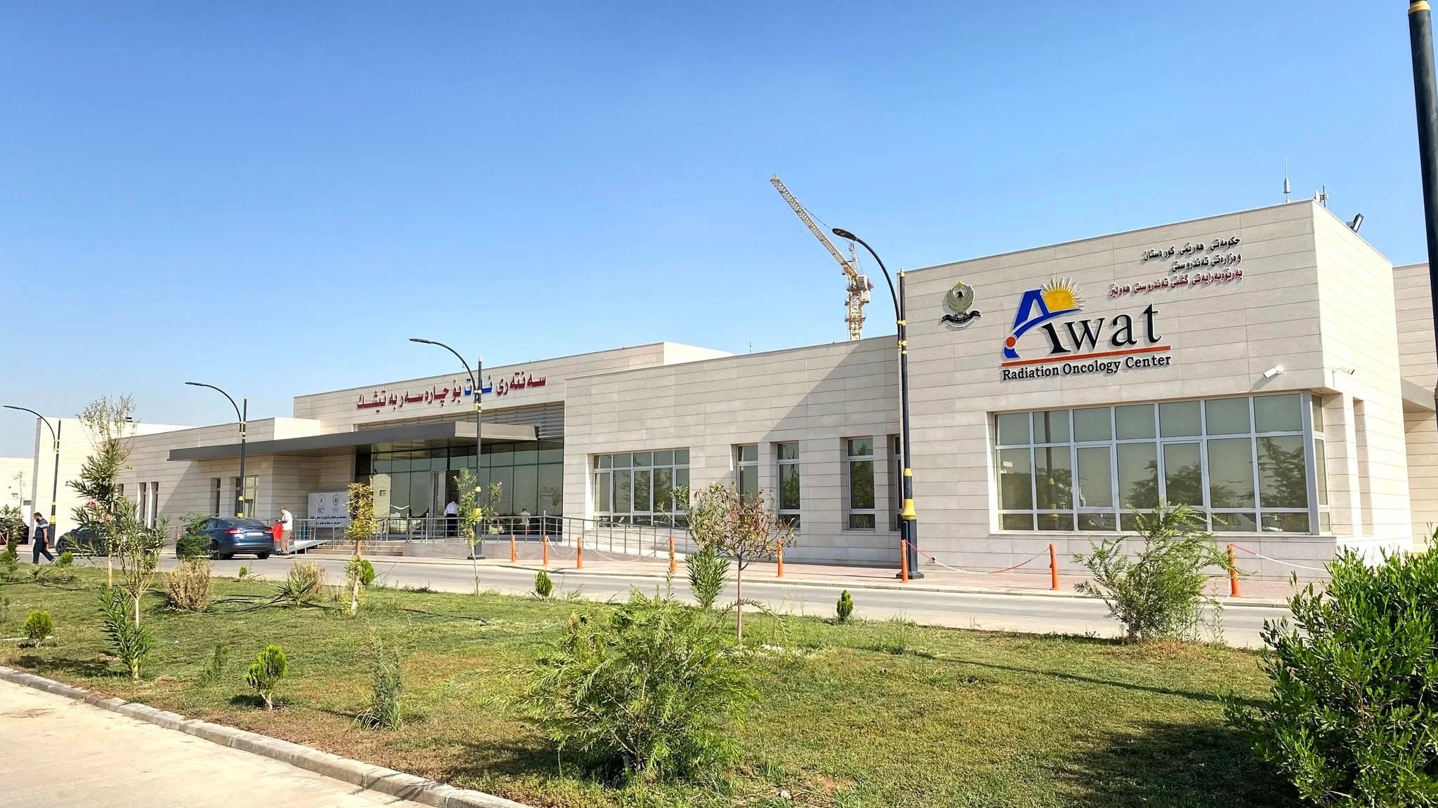 سەنتەری ئاوات بۆ چارەسەر بە تیشک: تەکنیکێک بەکاردەهێنین کە جێگرەوەی نەشتەرگەریی شێرپەنجەیە