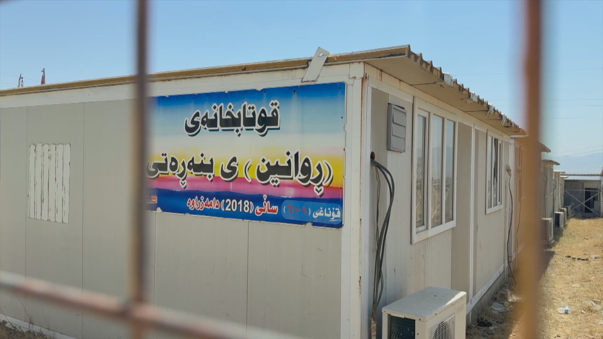 لە عەربەت، خراپی رەوشی قوتابخانەیەک نیگەرانیی لای کەسوکاری 500 قوتابی دروستکردووە