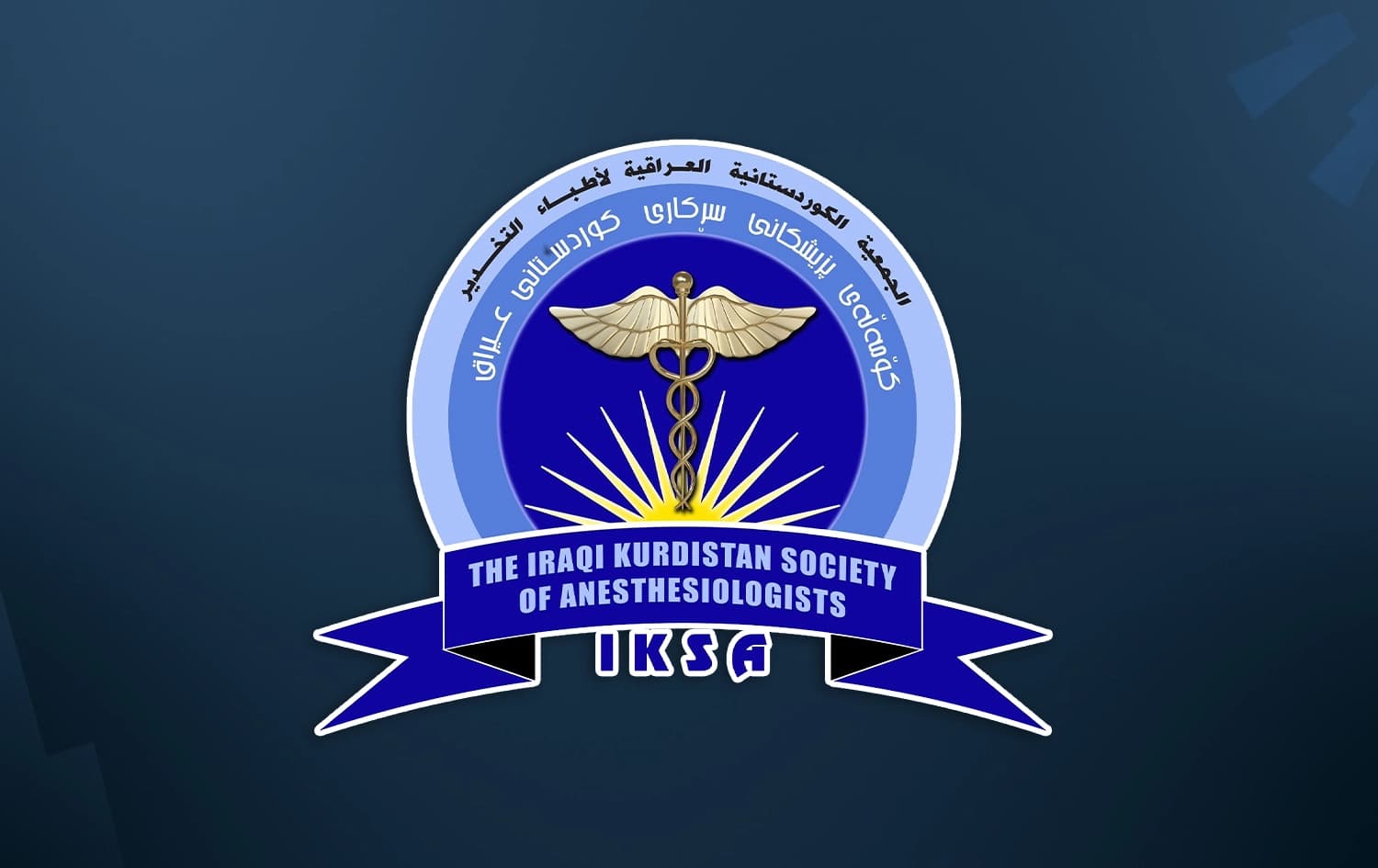 کۆمەڵەی پزیشکانی سڕکاری داوای ئازادکردنی ئەو پزیشکە دەکەن کە سڕکردنی بۆ سارا تەحسین کرد