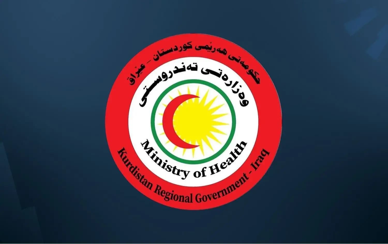 وەزارەتی تەندروستی بۆ رووداو: نەشتەرگەری لە نۆ نەخۆشخانەی ئەهلی راگیرا