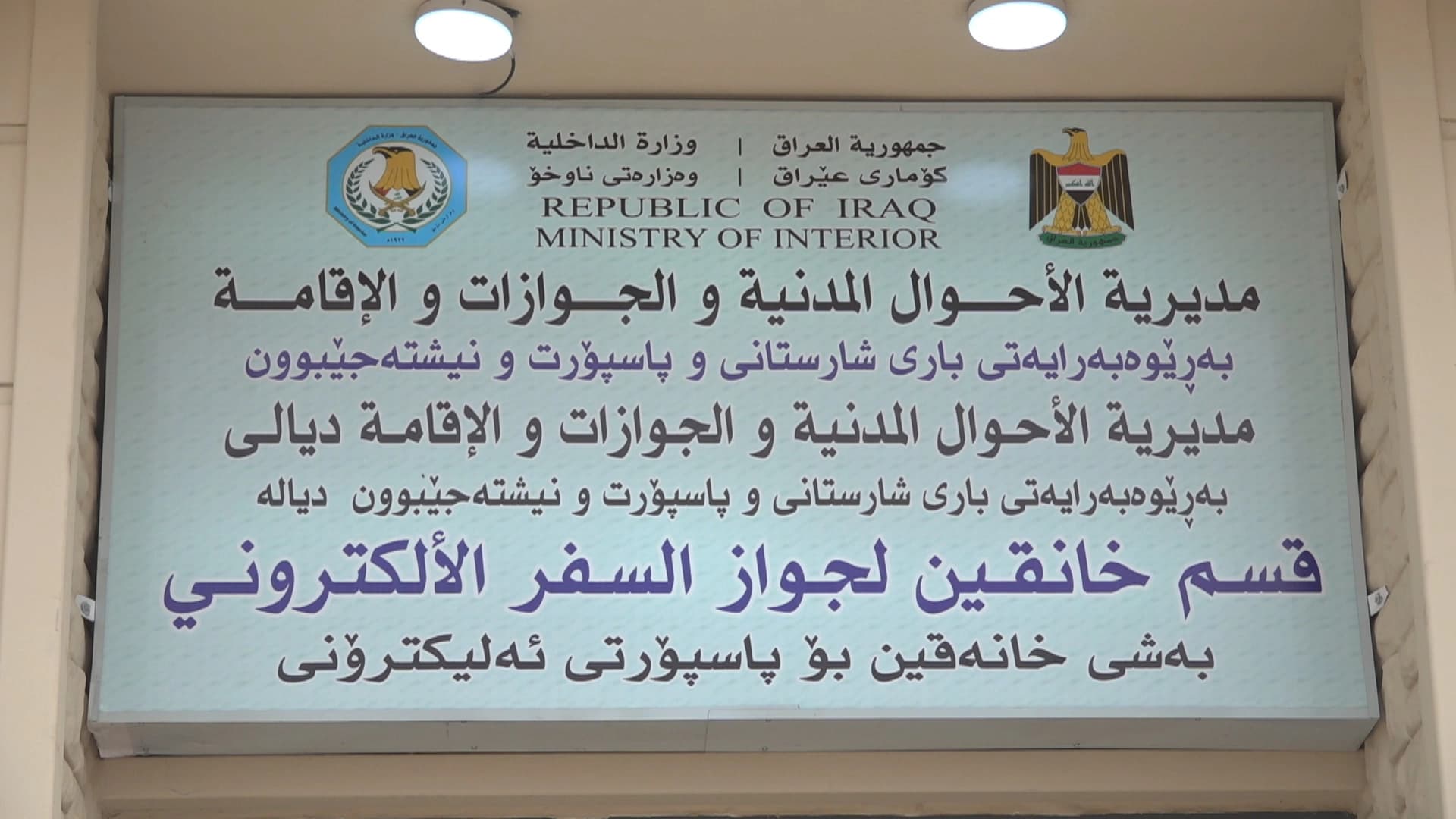 کردنەوەی نووسینگەی پاسپۆرتی خانەقین؛ کارئاسانی بۆ هاووڵاتییان و نیگەرانی لە کێشەی کارگێڕی