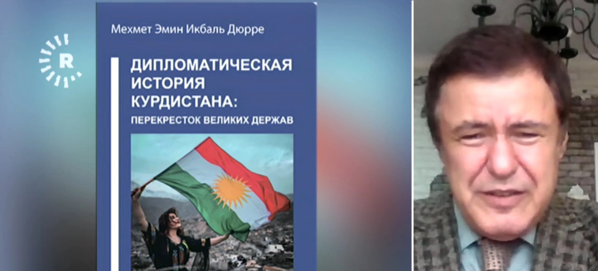 Dürre: Kürtlerin diplomatik alanda yaşadıkları, Rus siyaseti açısından önem taşıyan bir konu