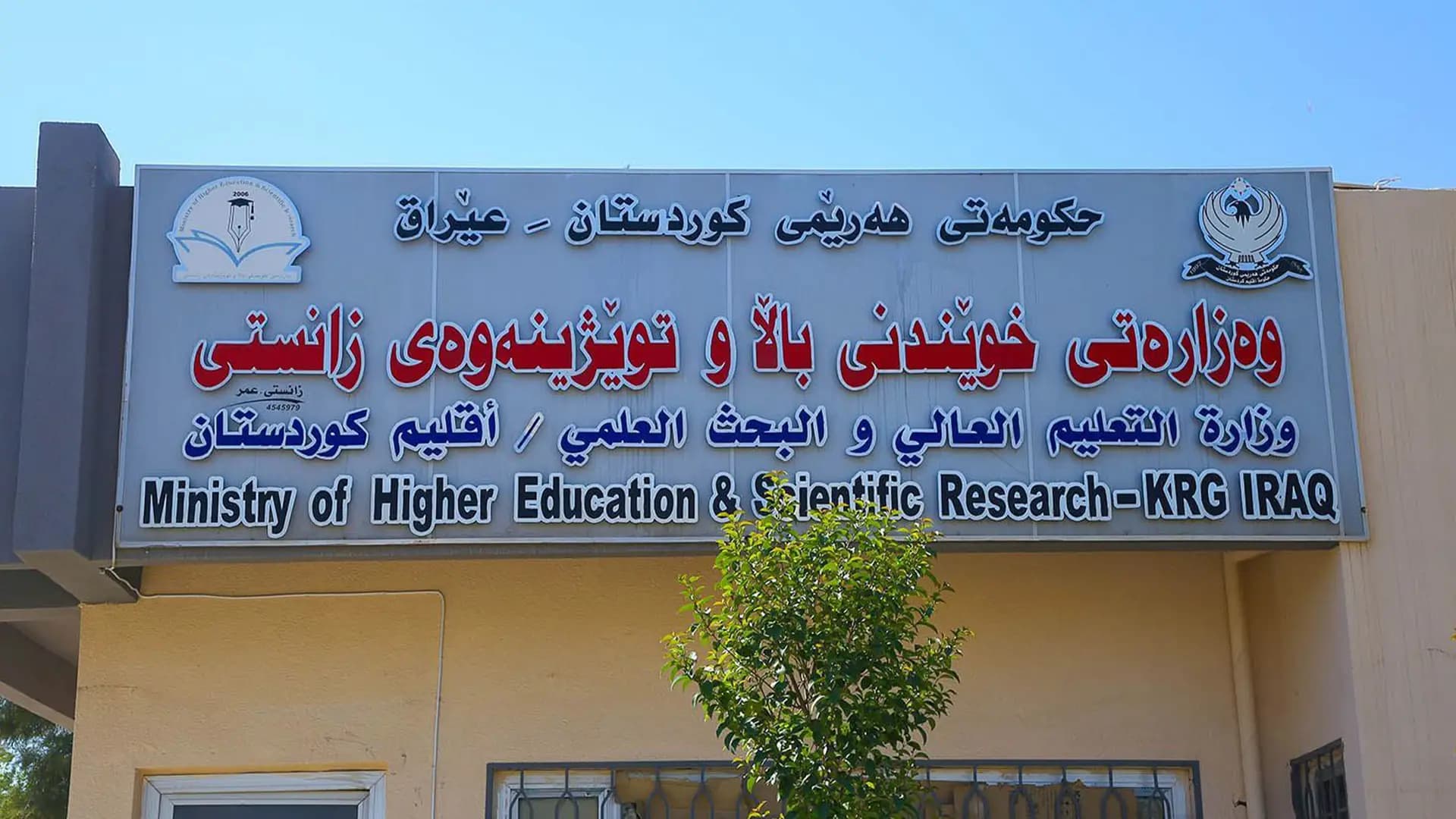 وەزارەتی خوێندنی باڵا: سەرجەم دەرچووانی کەرکووک و ناوچە کوردستانییەکان لە زانکۆ و پەیمانگەکان وەردەگیرێن