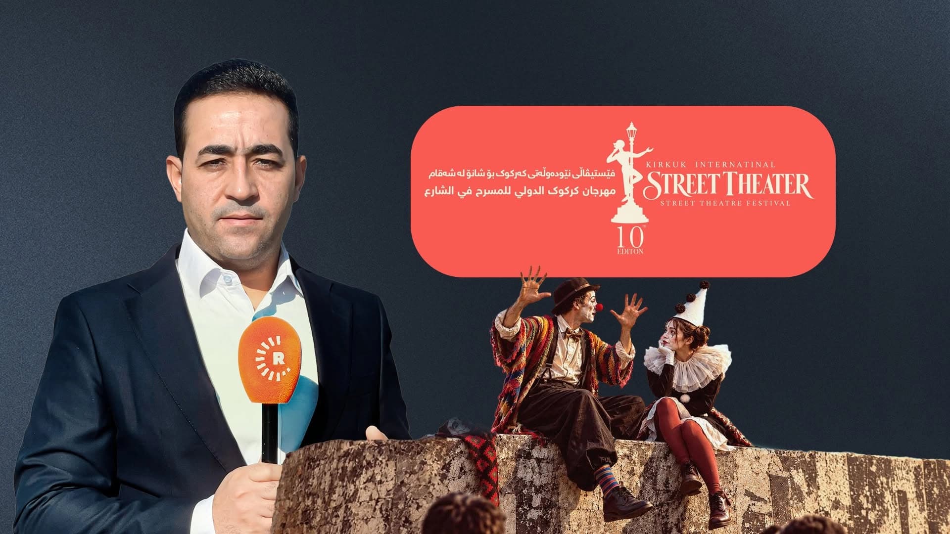 ئەم خولەی فێستیڤاڵی نێودەوڵەتیی شانۆی کەرکووک بەناوی 'هەڵکەوت عەزیز'ەوە دەکرێت