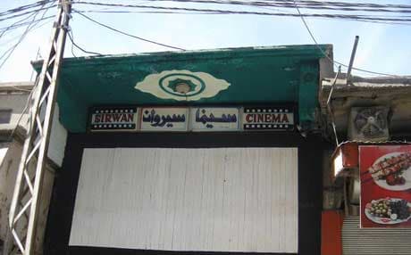 سینەما سیروان