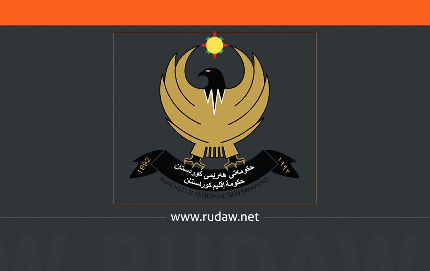 لۆگۆی حکومەتی هەرێمی کوردستان