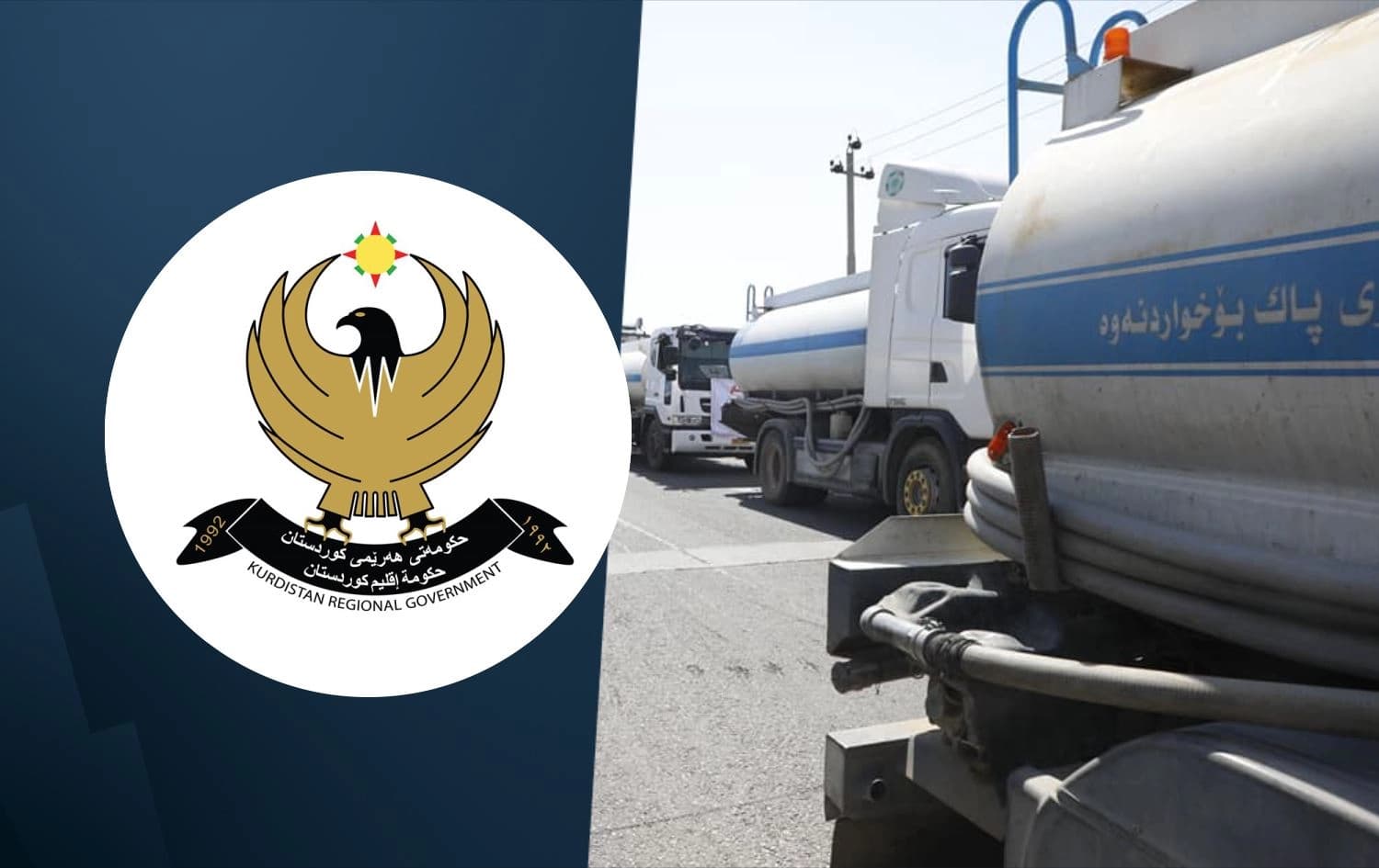 From left: logo of KRG, and distribution of water through tankers in Erbil on August 13, 2021. Photo: Erbil governor's office. Graphic: Rudaw