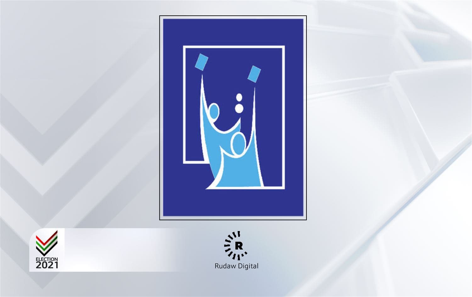 لۆگۆی کۆمیسیۆنی باڵای هەڵبژاردنەکان