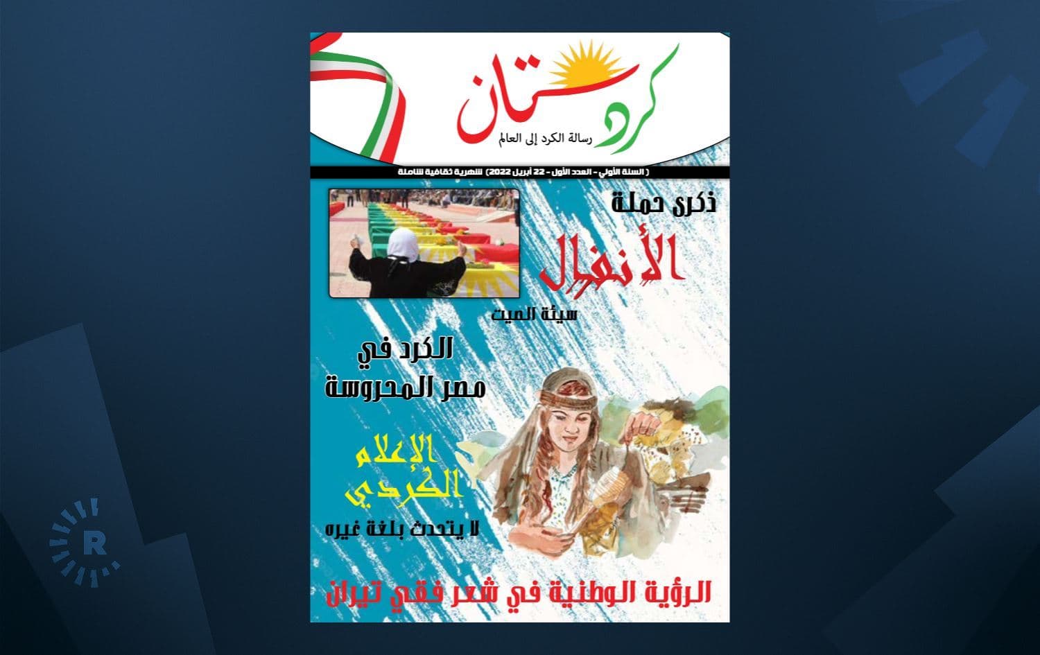 Kürdistan Dergisi