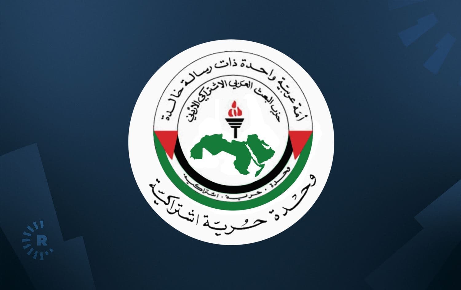 لۆگۆی حیزبی بەعس لە ئوردن.