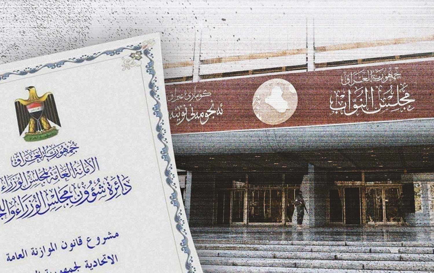 باڵەخانەی پەرلەمانی عێراق