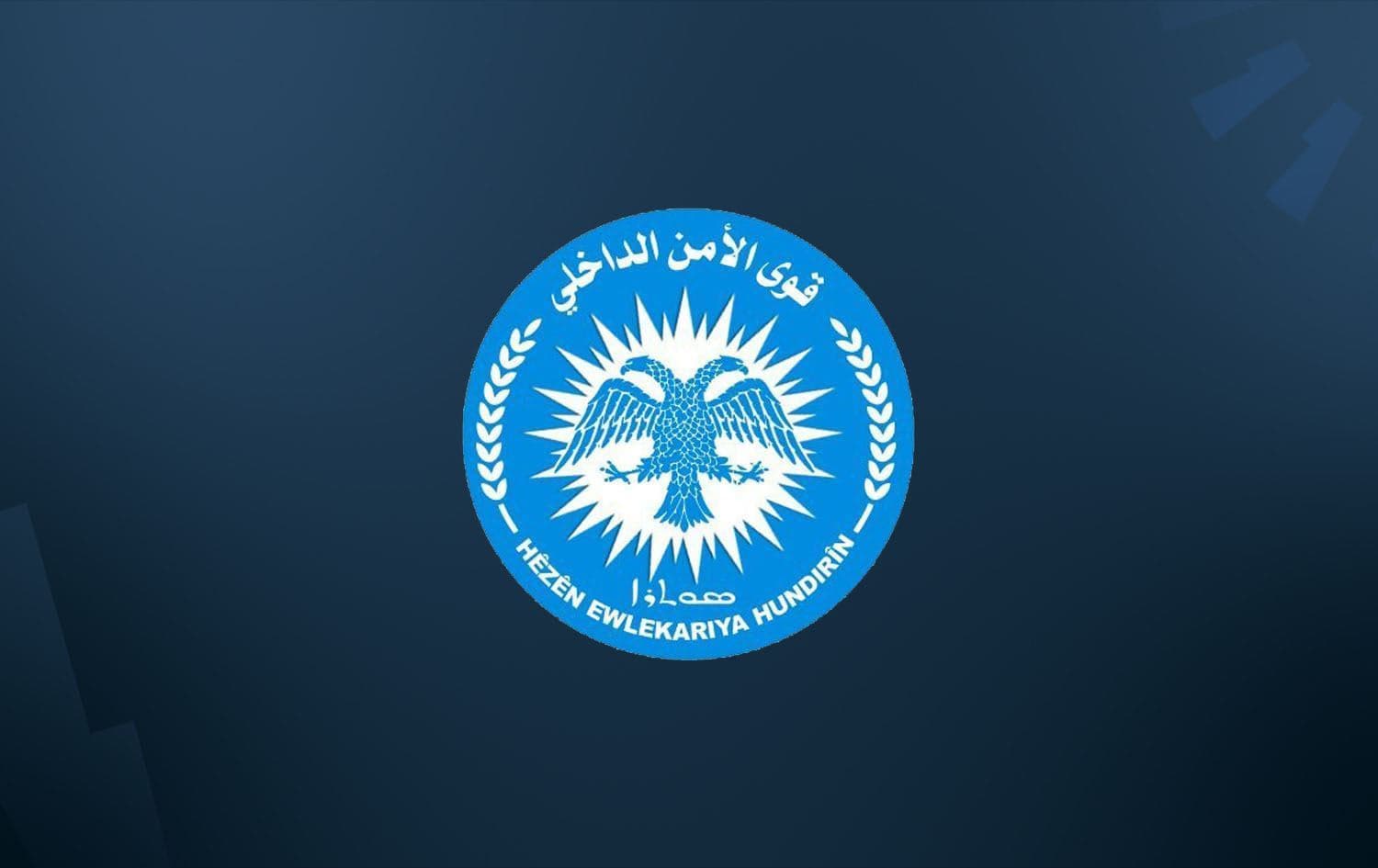 Internal Security Forces (Asayish) logo. Graphic: Rudaw