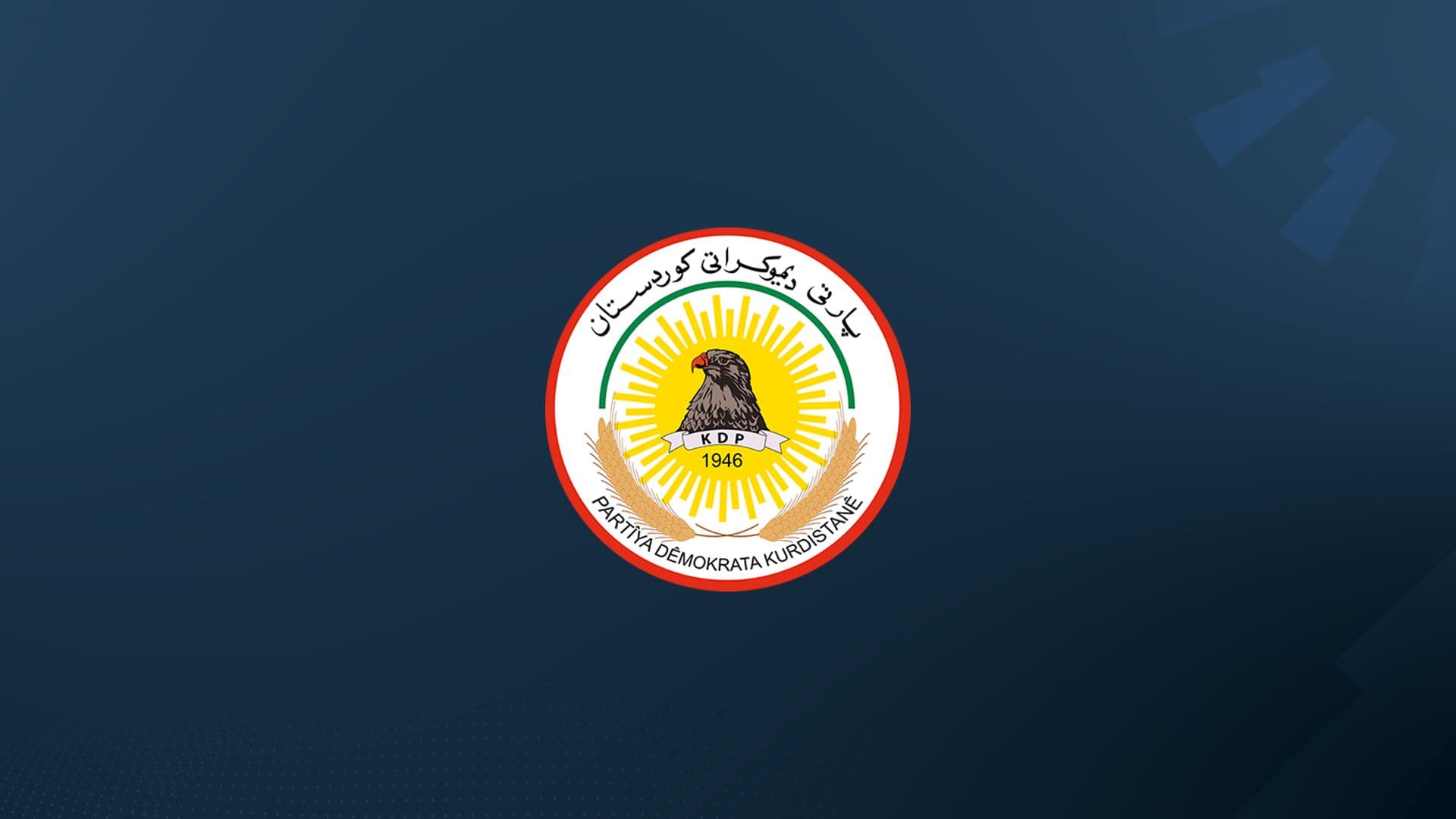 لۆگۆی پارتی دیموکراتی کوردستان