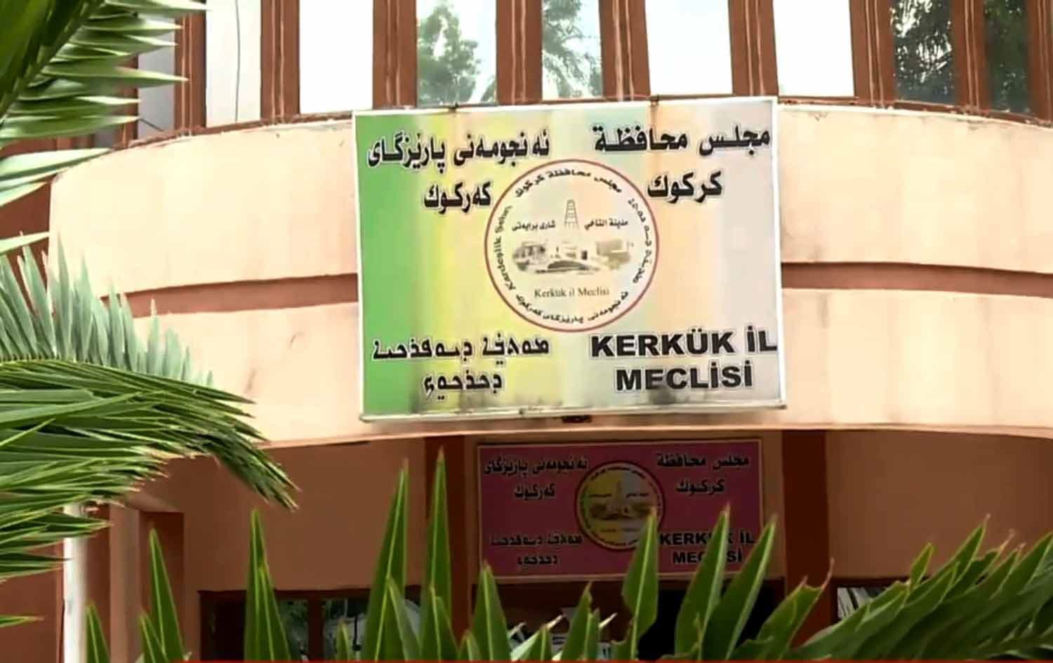 باڵەخانەی ئەنجوومەنی پارێزگای کەرکووک