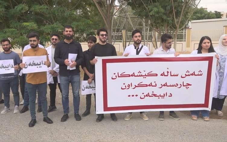 گردبوونەوەی خوێندکارانی کۆلێژی پزیشکیی زانکۆی گەرمیان. وێنە: رووداو