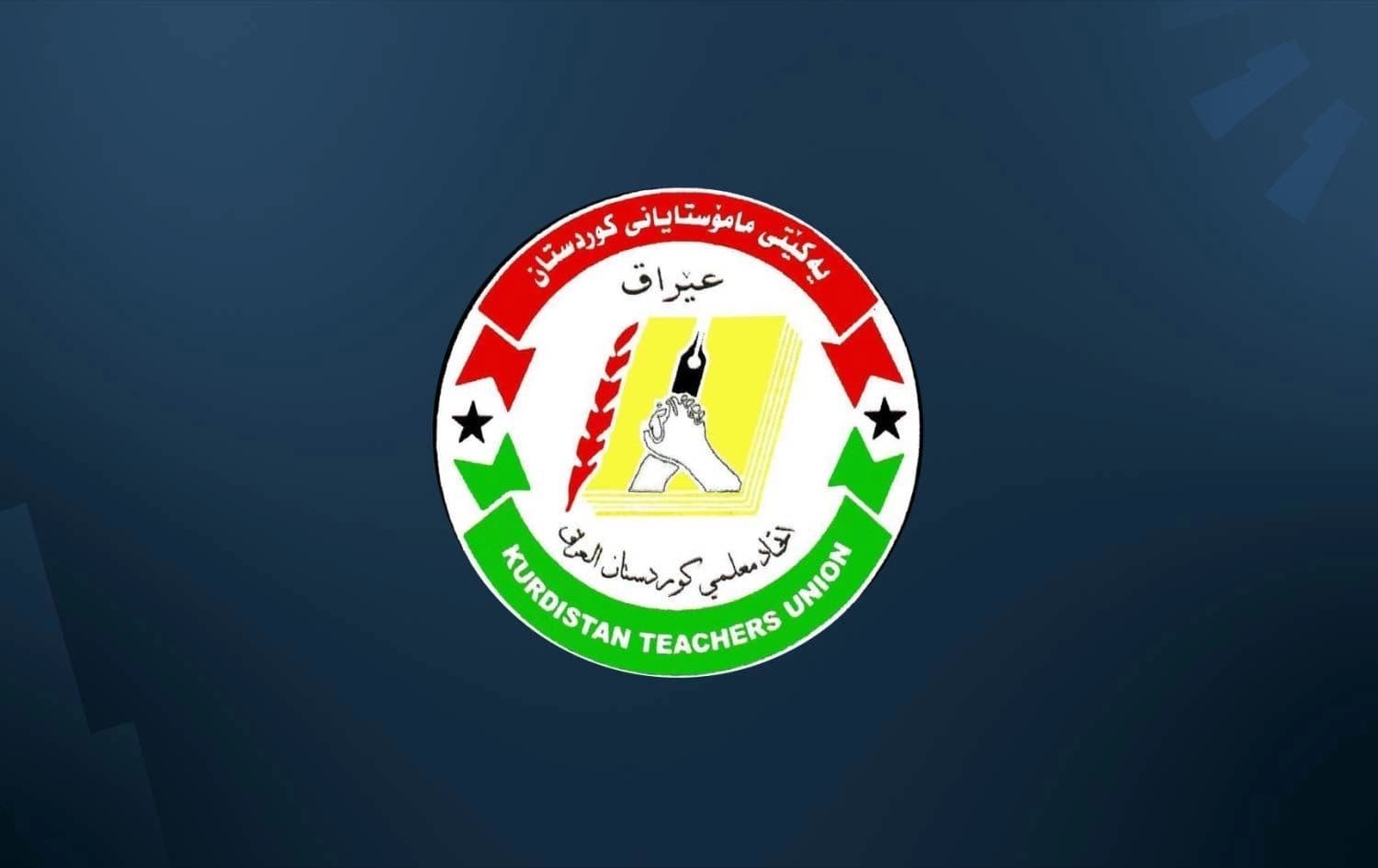 لۆگۆی یەکێتیی مامۆستایان