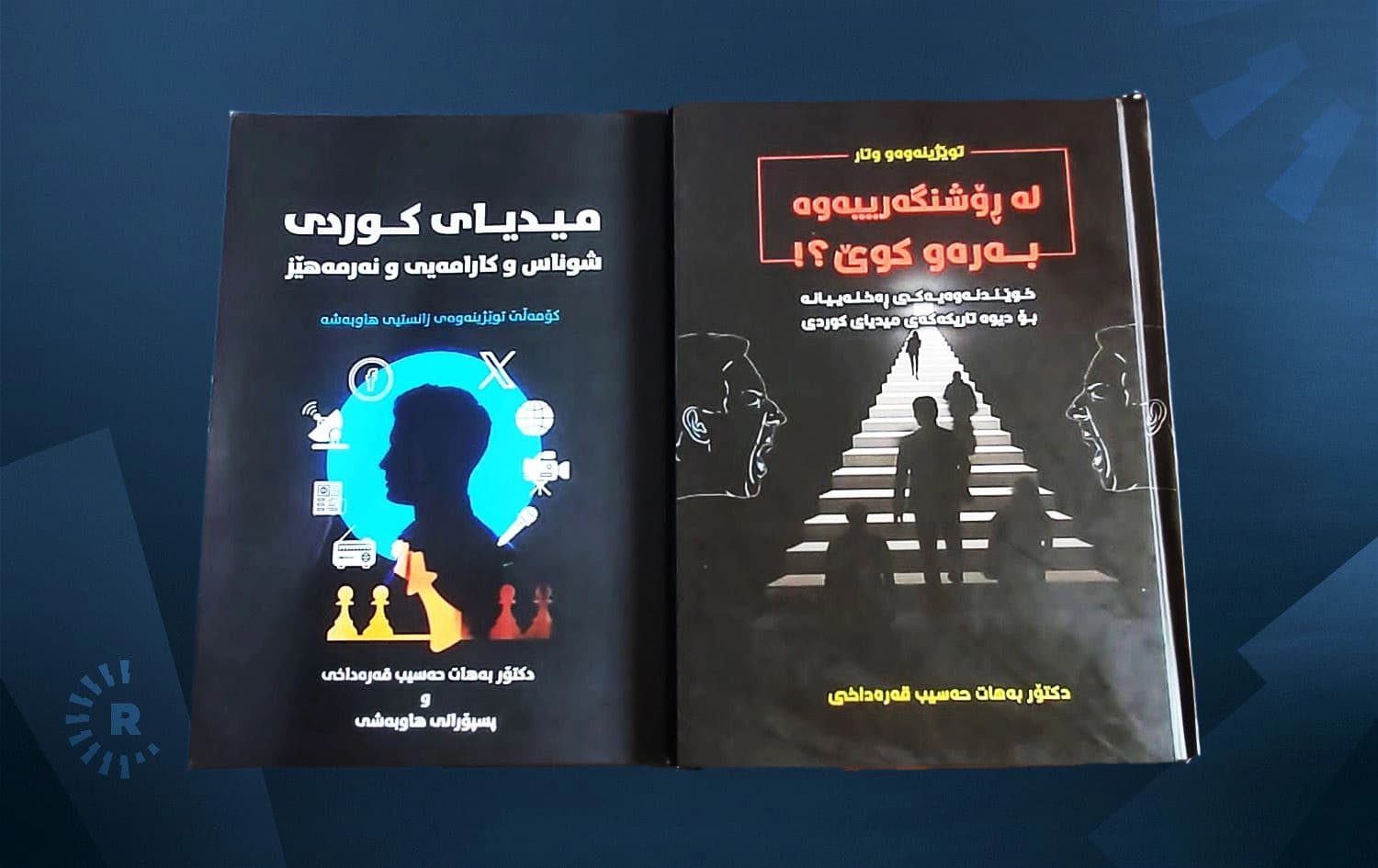 بەرگی کتێبەکانی بەهات حەسیب قەرەداخی.