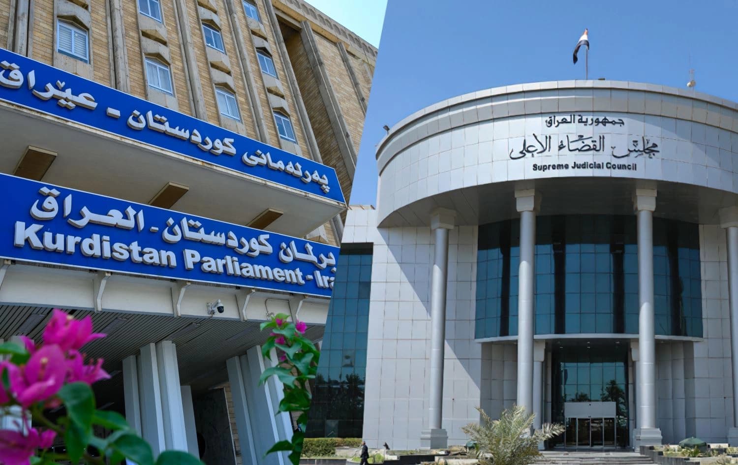 باڵەخانەکانی پەرلەمانی کوردستان و دادگەی فیدراڵیی عێراق